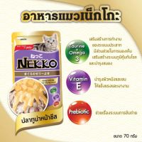 ด่วนโปร ส่งฟรี อาหารแมว Nekko เนกโกะ สีม่วง ปลาทูน่าหน้าชีสในเยลลี่ ยกลัง(มี48ซอง) อ่านรายละเอียดก่อนสั่งค่ะ