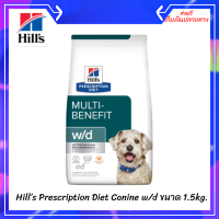 ✨ส่งฟรีHill’s Prescription Diet Canine w/d ขนาด 1.5 กก. เก็บเงินปลายทาง ?