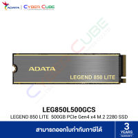 ADATA ( LEG850L500GCS ) LEGEND 850 LITE M.2 2280 SSD 500GB ( เอสเอสดี ) SSD / PCIe Gen4 x4, NVMe 1.4 // Read/Write 4,700/1,700 MB/s