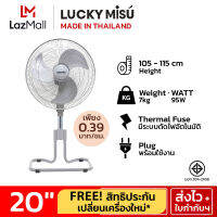 Lucky Misu 20" พัดลมตั้งพื้น สไลด์ได้ สีดำ สีเทา [รุ่นประหยัดไฟ] ปรับสูงได้ 105-115 cm คอหมุนรอบได้ดีด้วยระบบ Ball Bearing