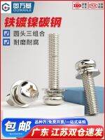 Original Nickel-plated cross round head three-combination screw Pan head with pad combination bolt combination screw M2/M2.5/M3