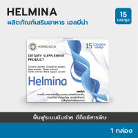 HELMINA  :ผลิตภัณฑ์เสริมอาหารดีท็อกซ์ลำไส้ 1 กล่อง