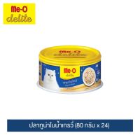 มีโอ ดีไลท์ ปลาทูน่าในน้ำเกรวี่ ขนาด 80 กรัมx24 กระป๋อง / Me-O Delite Tuna in Gravy 80gx24 pieces