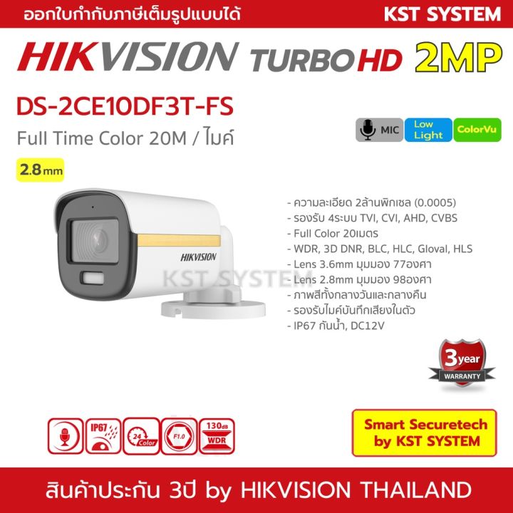 wowww-ds-2ce10df3t-fs-2-8mm-กล้องวงจรปิด-hikvision-hdtvi-colorvu-2mp-ไมค์-ราคาถูก-กล้อง-วงจรปิด-กล้อง-วงจรปิด-ไร้-สาย-กล้อง-วงจรปิด-wifi-กล้อง-วงจรปิด-ใส่-ซิ-ม