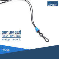 Paracord สร้อยคอเชือกร่มถักพิเศษรูดปรับขนาด ประดับสแตนเลสแท้ P9066