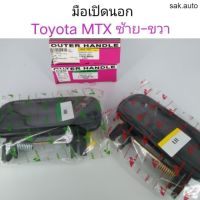 มือเปิดนอก Toyota MTX ไมตี้เอ็กซ์ สีดำ อะไหล่รถยนต์