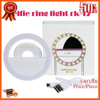 ??HOT!!ลดราคา?? ไฟวงแหวน Selfie Ring Light RK-12 ##ชิ้นส่วนคอม อุปกรณ์คอมพิวเตอร์ เมนบอร์ด หน้าจอ มอนิเตอร์ CPU เม้าท์ คีย์บอร์ด Gaming HDMI Core Laptop