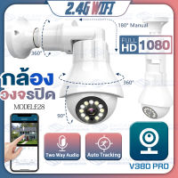 กล้องหลอดไฟ CCTV Wi-Fi พาโนรามา 2MP กล้อง IP ไร้สายกลางแจ้ง PTZ กล้อง CC-TV ไร้สายกล้องโทรศัพท์ APP V380Pro ซูม4X มุมมอง 360 องศา กล้องวงจรปิดP2P Motion Alert