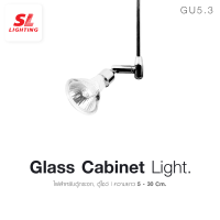 SL LIGHTING โคมไฟก้าน SL-7-A1 สำหรับตู้โชว์สินค้า