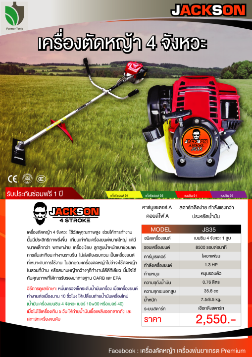 เครื่องตัดหญ้า-farm-4-จังหวะ1-3hp-แถมฟรีเสื้อกั๊กสะพายบ่า-จานเอ็น-ตัดหญ้า-ใบพัดดีไม่เป็นสนิม-สะพายบ่า-ส่งไว-farmertool