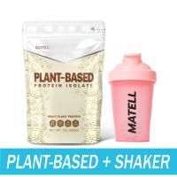 ส่งฟรี รสมัทชะ MATELL Plant-Based แพลนต์เบสด์ ไอโซเลท  โปรตีนพืช Plant-based แถม แก้วเชค สุ่มสี Shaker 500 ml