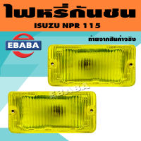 ไฟหรี่กันชน ไฟกันชน อีซูซุ ISUZU NPR115, NKR สีเหลือง (ทั้งดวง) สินค้ามีตัวเลือก