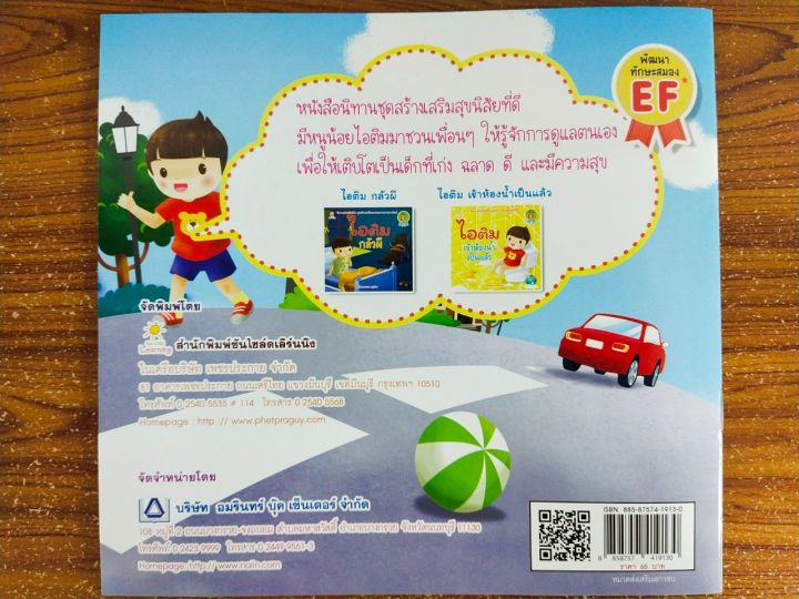 หนังสือนิทานเด็ก-ไอติม-ข้ามถนนปลอดภัย