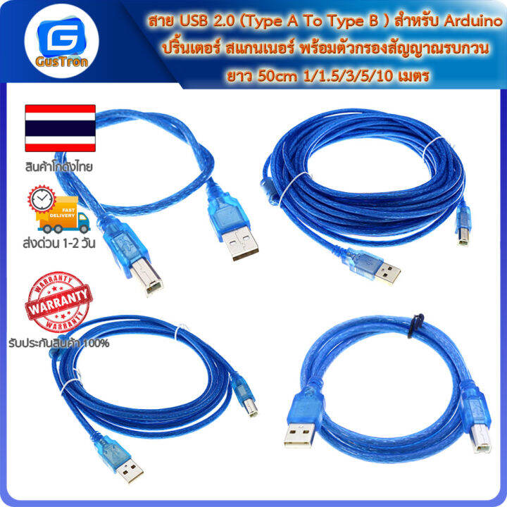 สาย USB 2.0 (Type A To Type B ) สำหรับ Arduino ปริ้นเตอร์ สแกนเนอร์ ...