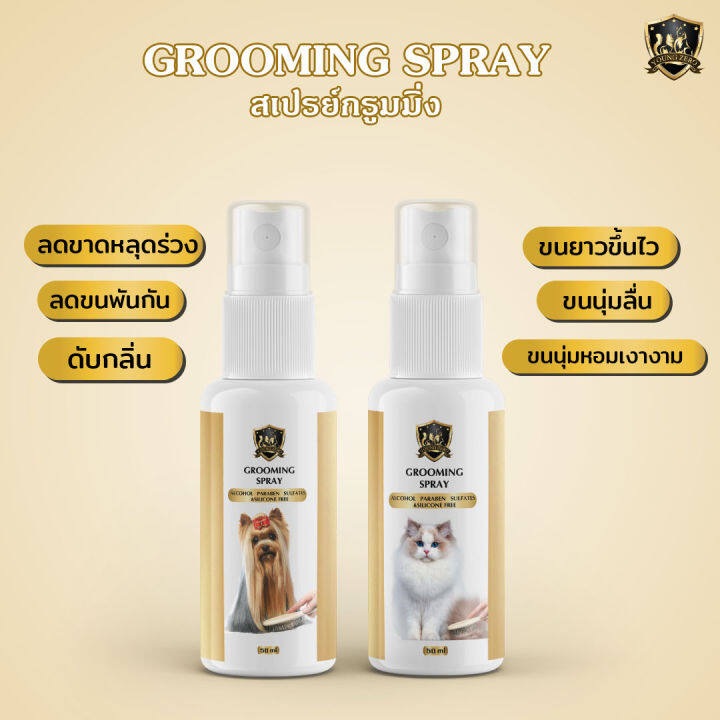 extra-grooming-เซรั่มบำรุงขนสุนัขแมวที่เป็นสังกะตัง-ช่วยไม่ให้ขนพันกัน-ช่วยทำให้ขนเป็นมันเงางาม-50ml