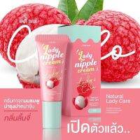 ? Coriko Lady Niple Cream Lady Care เรดี้ นิปเปิ้ล บำรุงเพิ่มความเนียนนุ่ม บำรุงปาก หัวนมชมพู 7 กรัม 1 หลอด [สินค้าเกรดพรีเมี่ยม คุณภาพดี]