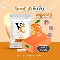 สบู่ส้ม สบู่ส้มเจจู สูตรส้ม วิตามินซีเข้มข้น ‼️สั่งขั้นต่ำ 5 ก้อน‼️JJU Orange Soap ลดสิว ฝ้า กระ จุดด่างดำ หน้าใส