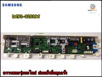 ขายอะไหล่ของแท้/เมนบอร์ดเครื่องซักผ้าซัมซุง/SAMSUNG/ASSY PCB MAIN/DC92-02019C