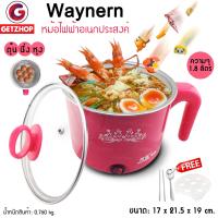 GetZhop หม้อตุ๋น หม้อไฟฟ้า หม้ออเนกประสงค์ รุ่น Waynern ขนาด 1.8 ลิตร (Pink)