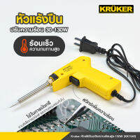 (ส่งฟรี) เครื่องมือช่าง KK หัวแร้ง แช่ 30W-40W  ,หัวแร้งปืน 130W