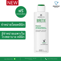 BIRETIX Cleanser 200 ml คลีนเซอร์ทำความสะอาดผิวหน้า ควบคุมความมัน สำหรับผิวเป็นสิวง่าย ผิวผสมถึงมัน (จำหน่ายเฉพาะในโรงพยาบาลและคลินิก)