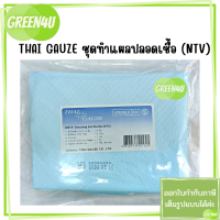 (1 ชุด) ชุดทำแผลผู้ป่วยปลอดเชื้อ DNTV Dressing Set Sterile (NTV)