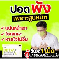 ส่งฟรี?เบต้าสารสกัดสมุนไพรกระชาย หอบหืดและแน่นหน้าอกบ่อยๆคนภูมิแพ้ จามคัดจมูกเป็นหวัดบ่อย