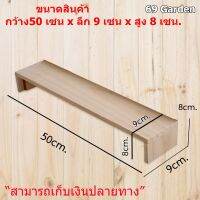 (Wowwww++) ชั้นไม้วางของ 1 ชั้น ขนาด 50cm. x 9cm. x 8cm. ราคาถูก ชั้น วาง ของ ชั้นวางของ ไม้ ชั้นวางของ ผนัง ชั้นวางของมินิ