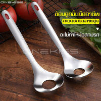 ช้อนทำลูกชิ้น มีรูตรงกลาง Meatball Maker ขนาด 22.5 x 6.3 cm ที่ทำลูกชิ้น ที่ปั้นลูกชิ้น อุปกรณ์ทำลูกชิ้น ช้อนลูกชิ้น ช้อนสแตนเลสทำลูกชิ้น ช้อนกด