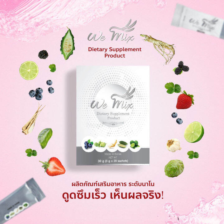 มาแล้วwemix-immune-boosting-food-160gram-2-bows-วีมิกซ์อาหารเสริมสร้างภูมิ-160กรัม-2กระปุก