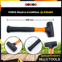 FORCE ค้อนยาง  รุ่น 616400 ยาว 280 มม.