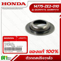 HONDA #14775-ZE2-010 แผ่นรองสปริงวาล์ว ตัวกดสปริงวาล์ว GX270T1/T2, GX390T1/T2 อะไหล่เครื่องยนต์ฮอนด้า No.13 #อะไหล่แท้ฮอนด้า #อะไหล่แท้100% #อะหลั่ยแท้ฮอนด้า #อะหลั่ยแท้100%