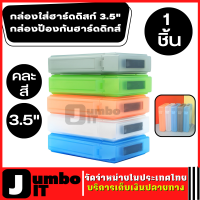 กล่องเก็บฮาร์ดดิกส์ 3.5 นิ้ว (1ชิ้น คละสี) กล่องใส่ฮาร์ดดิกส์ กล่องพลาสติก เคสกันฝุ่น กล่องกันฝุ่น กล่องเก็บฮาร์ดไดร์ฟ Plastic box hardisk