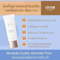 Atomy absolute Essence  Sunscreen SPF50+ PA+++  อะโทมี่ แอบโซลูท เอสเซนส์ ซันสกรีน เอสพีเอฟ 50+ / พีเอ+++