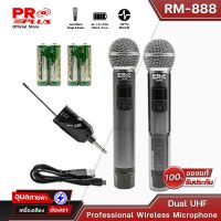 PROPLUS RM-888 ไมค์ลอยเสียงดี มือถือคู่ ไมค์ร้องเพลง ไมค์ไร้สาย wireless microphone ไมค์ ลอย ไร้ สาย ไมโครโฟน ไมค์ลอย ไมโครโฟนไร้สาย RM888