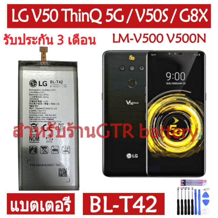 แบตเตอรี่-แท้-lg-v50-thinq-5g-v50s-thinq-g8x-thinq-lm-v500-v500n-v500em-battery-แบต-bl-t42-blt42-4000mah-รับประกัน-3-เดือน