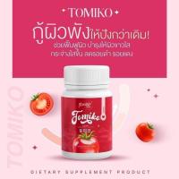 (1 กระปุก) กลูต้าโทมิโกะ Barbie rich Tomiko gluta กลูต้ามะเขือเทศ อาหารเสริมเพื่อผิวสวย บำรุงผิว (20 แคปซูล/กระปุก)