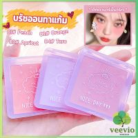 Veevio High quality บลัชออน บลัชออนโทนส้ม  เนื้อดี สีสวย ติดทน blush พกพาสะดวก แป้งมีความละเอียดอ่อนและอุดมไปด้วยเม็ดสี