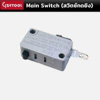 สวิตช์กดยิง Main Switch