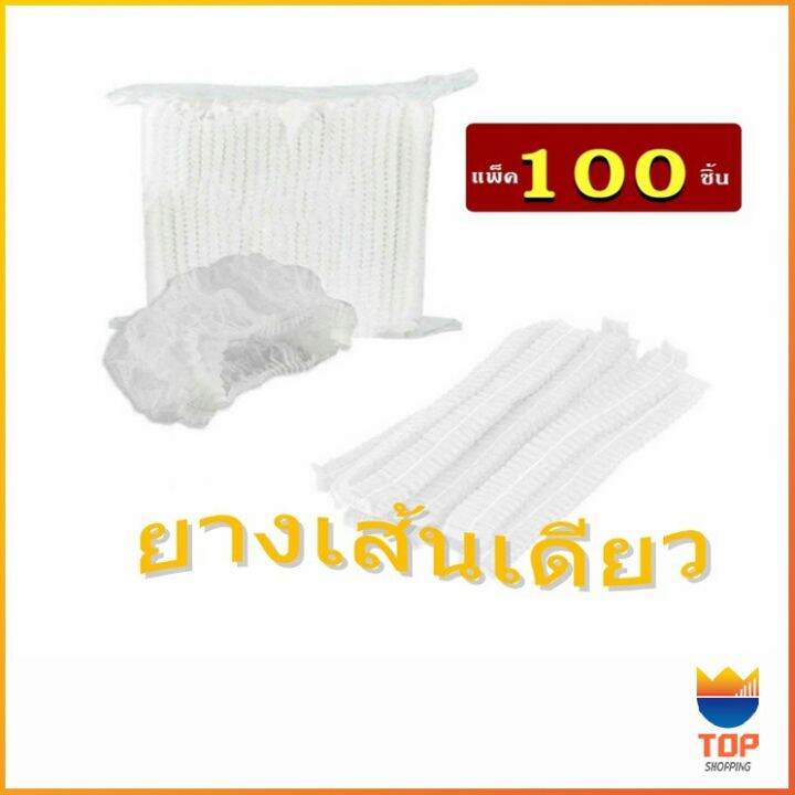 top-หมวกคลุมผม-หมวกตัวหนอน-100pcs-disposable-dust-caps