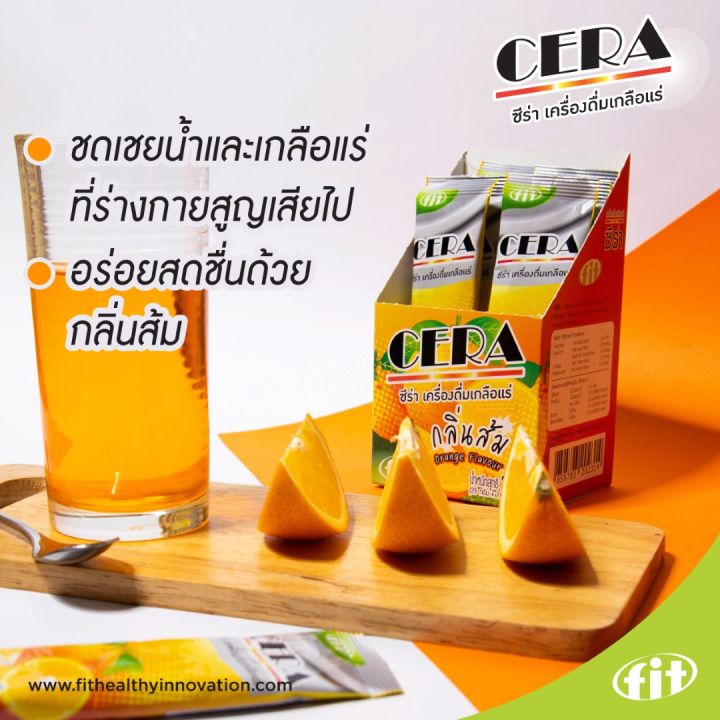 cera-กลิ่นส้ม-เครื่องดื่มเกลือแร่ชนิดผง-10-ซอง