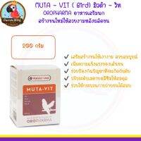 OROPHARMA - MUTA VIT อาหารเสริมนก สร้างขนใหม่ให้สวยงามหลังผลัดขน ( 200g. )