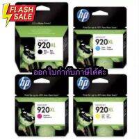 HP 920xl Bk C M Y ของแท้ 100 % #หมึกปริ้นเตอร์  #หมึกเครื่องปริ้น hp #หมึกปริ้น   #หมึกสี #ตลับหมึก