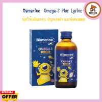 Mamarine Omega 3 Plus L-Lysine มามารีน โอเมก้า 3 พลัส แอล ไลซีน (120 ml. สีน้ำเงิน)