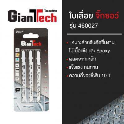 buy-now-ใบเลื่อยจิ๊กซอว์-gianttech-รุ่น-460027-ขนาด-74-2-5-มม-แพ็ก-3-ใบ-แท้100