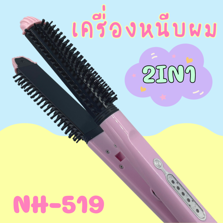 เครื่องหนีบ-ม้วนผม-2in1-ยี่ห้อ-haihan-รุ่น-nh-519-สินค้าพร้อมส่ง