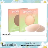 ปิดจุก บราปีกนก และ บรายกกระชับ Bloom Boom