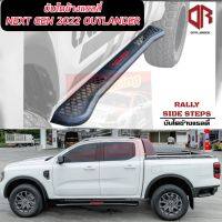 บันไดข้างแรลลี่ - Rally side steps NEXT GEN 2022 RANGER 2022 ออกแบบให้มีรูปทรง 6 เหลี่ยม วางเรียงกันทั้งตัวบันไดข้างรังผึ้งความยาว 1.9 M ตัวบันไดแข็งแรง