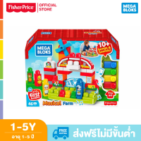 Mega Bloks Musical Farm ตัวต่อ เมก้า บล๊อก มีเสีงยง ของเล่นเด็ก ของเล่นเสริมพัฒนาการ GCT50