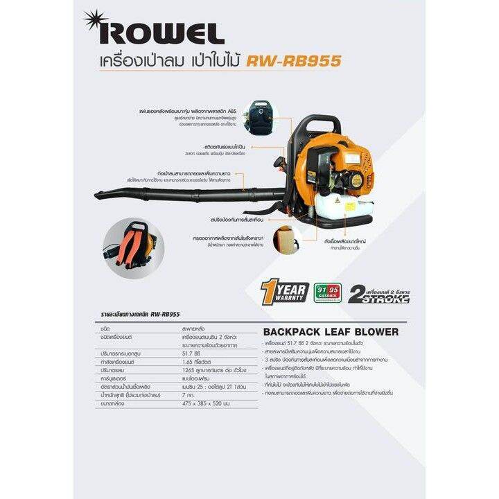 rowel-เครื่องเป่าลม-รุ่น-rw-rb955-2-2-แรงม้า-เครื่องยนต์-2-จังหวะ-เป่าใบไม้-ลมแรง-สายสะพายหนานุ่ม-จัดส่ง-kerry